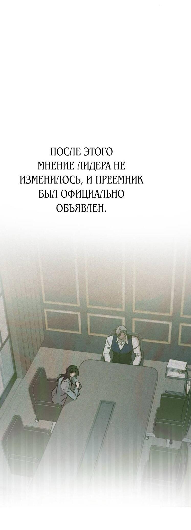 Манга Жестокие твари - Глава 48 Страница 62