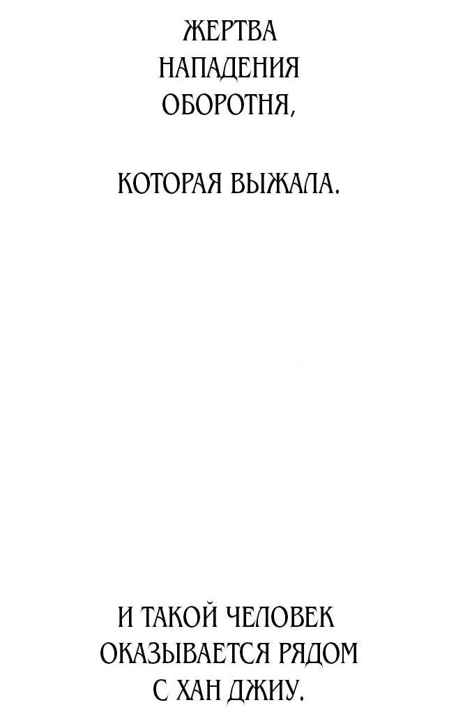 Манга Жестокие твари - Глава 46 Страница 61