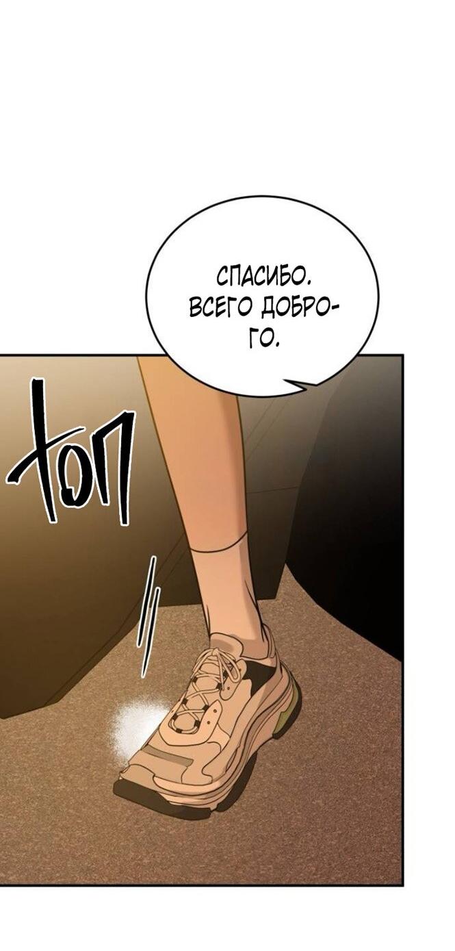Манга Жестокие твари - Глава 51 Страница 18