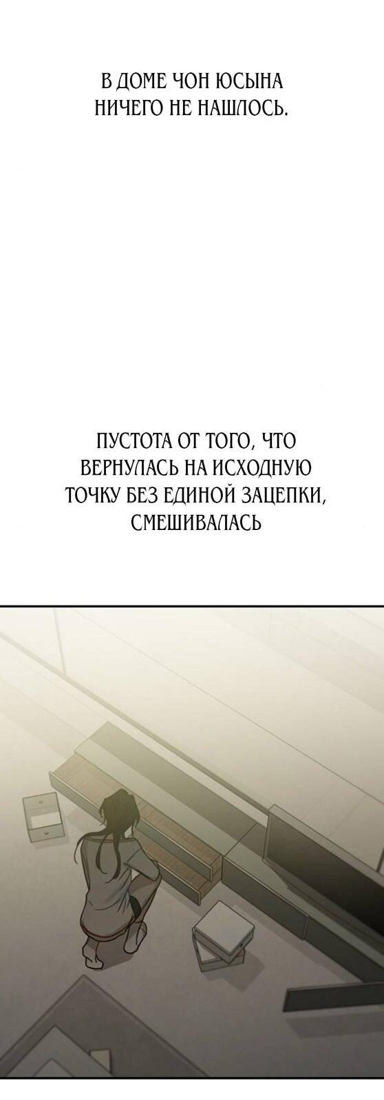 Манга Жестокие твари - Глава 51 Страница 42