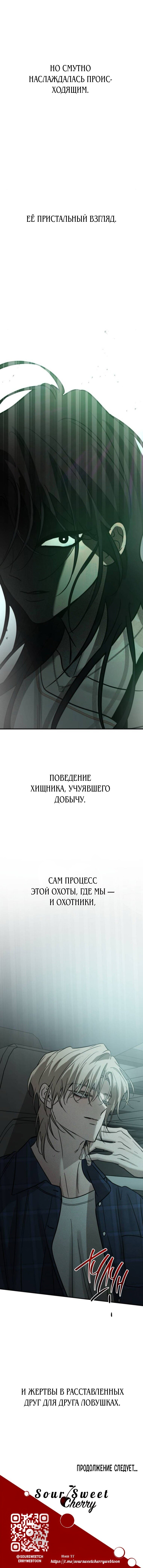 Манга Жестокие твари - Глава 51 Страница 71