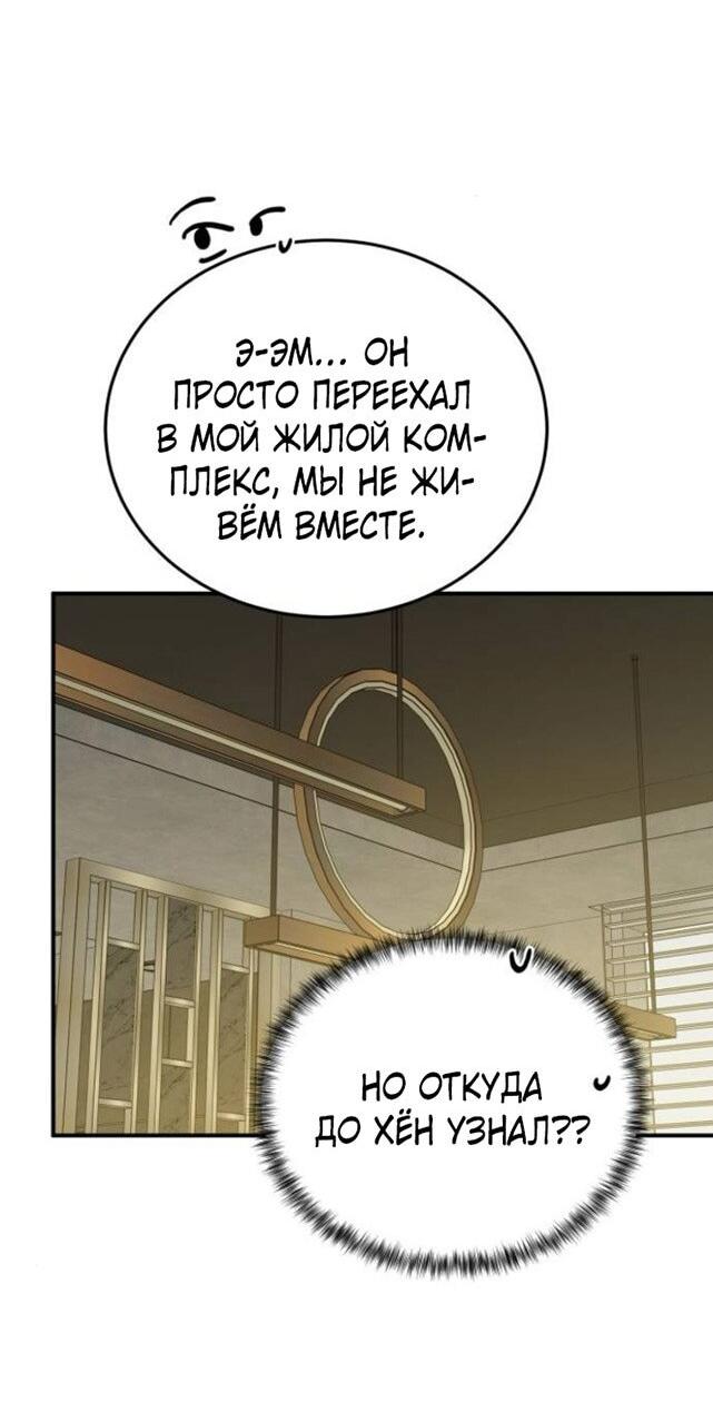 Манга Жестокие твари - Глава 50 Страница 18
