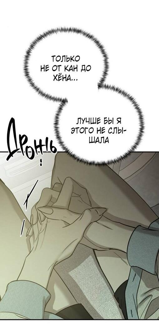 Манга Жестокие твари - Глава 50 Страница 49
