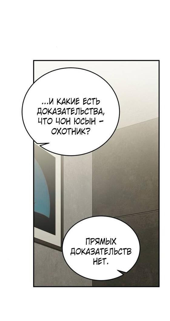 Манга Жестокие твари - Глава 50 Страница 38