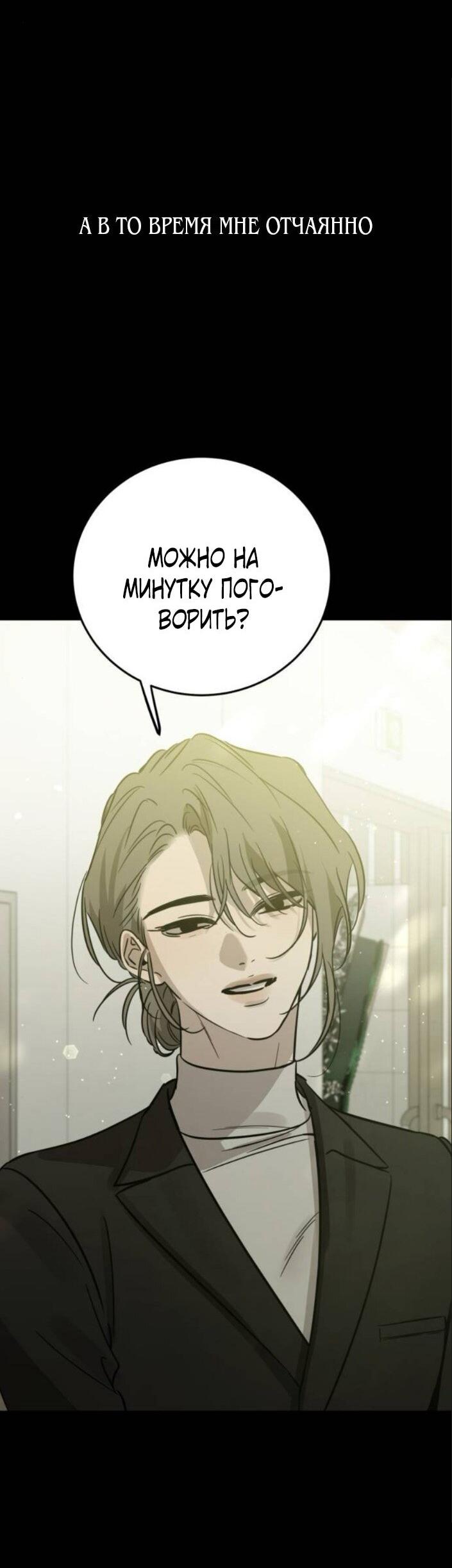 Манга Жестокие твари - Глава 53 Страница 38