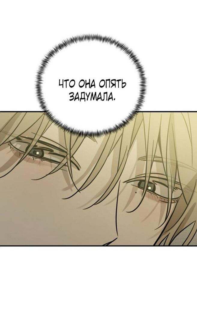 Манга Жестокие твари - Глава 53 Страница 71
