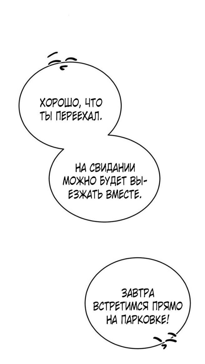 Манга Жестокие твари - Глава 53 Страница 72