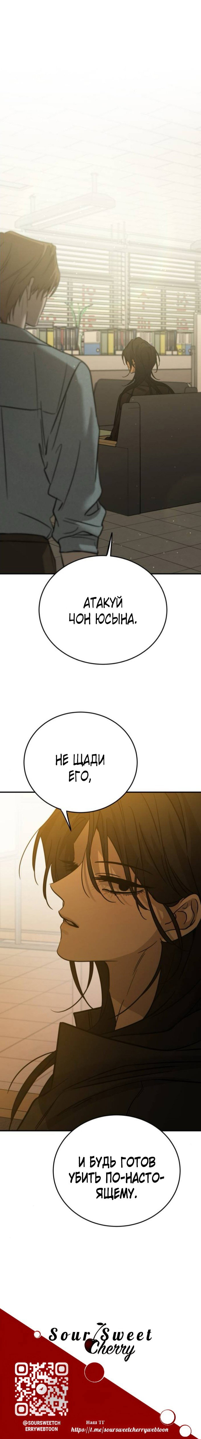 Манга Жестокие твари - Глава 52 Страница 87
