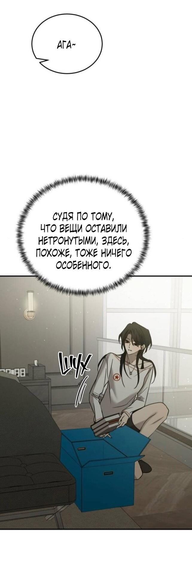 Манга Жестокие твари - Глава 52 Страница 15