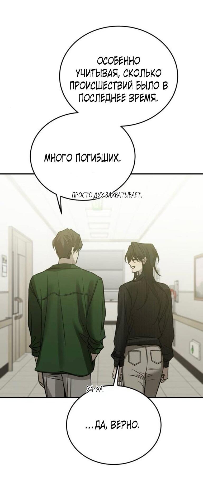 Манга Жестокие твари - Глава 55 Страница 58