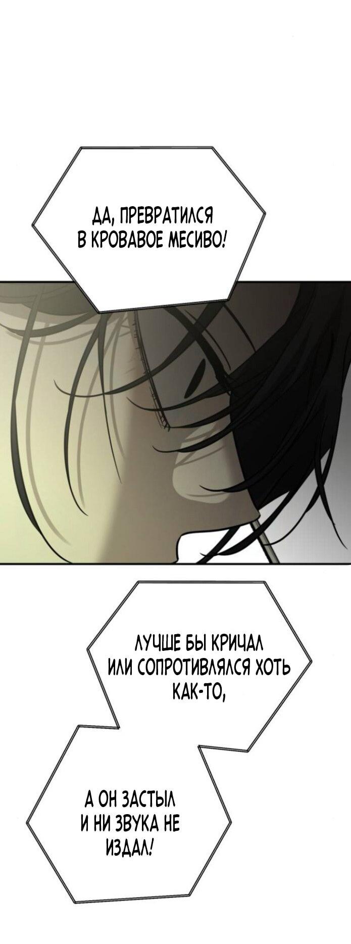 Манга Жестокие твари - Глава 55 Страница 37
