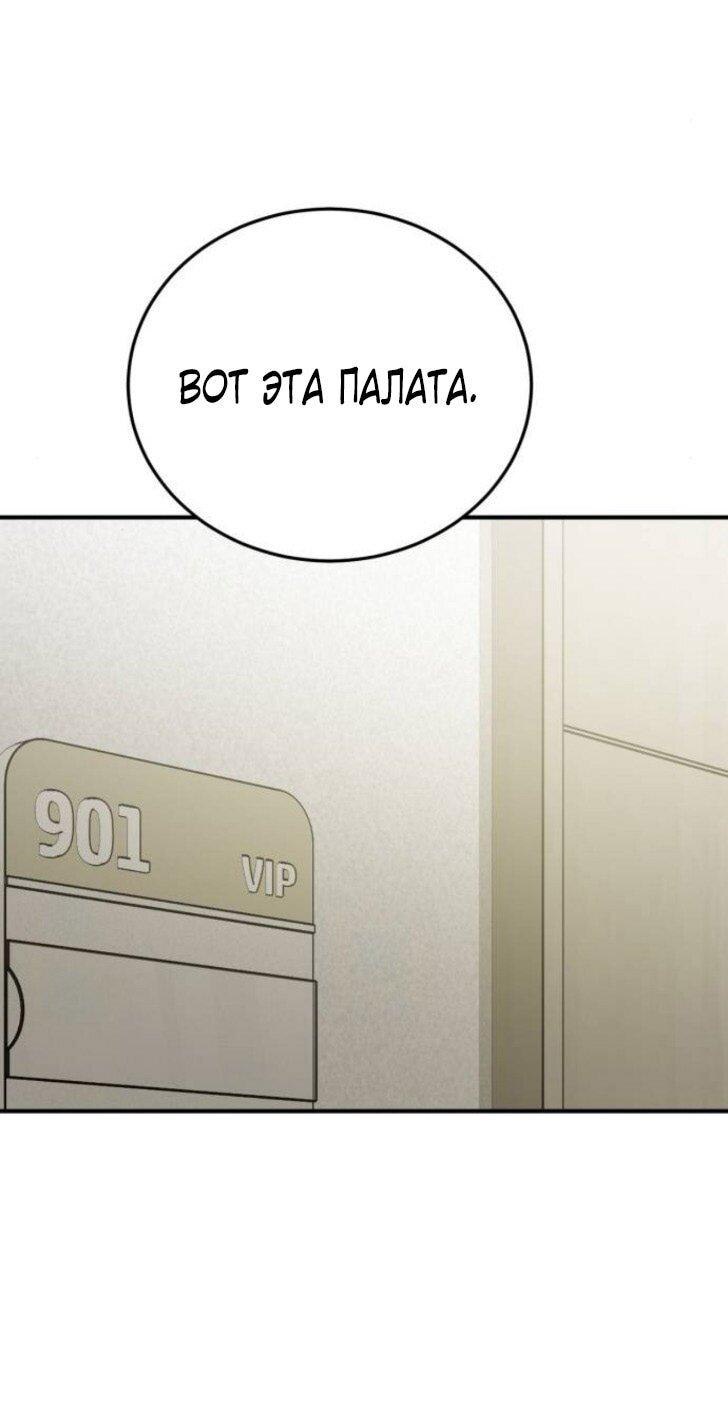 Манга Жестокие твари - Глава 55 Страница 61