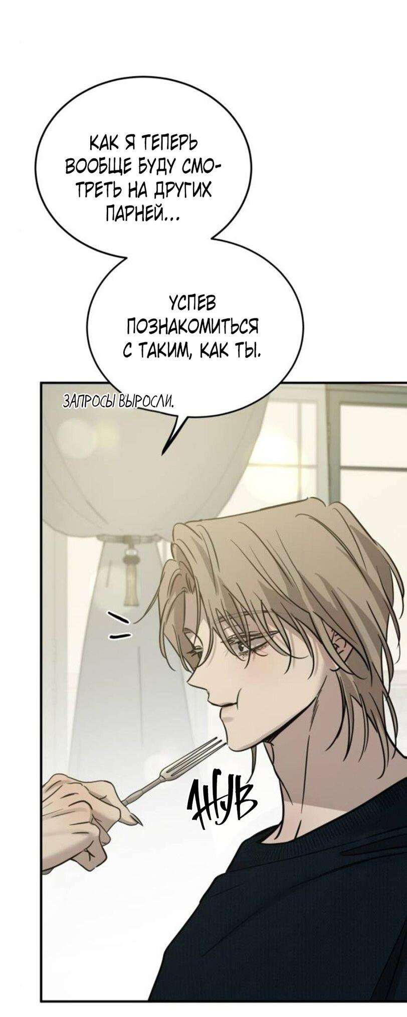 Манга Жестокие твари - Глава 54 Страница 35