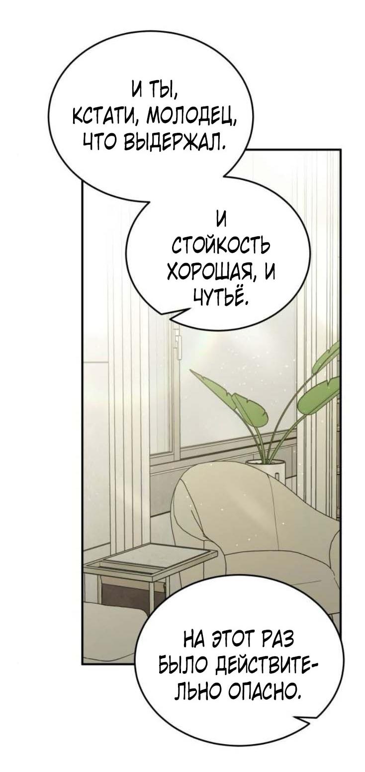 Манга Жестокие твари - Глава 56 Страница 53