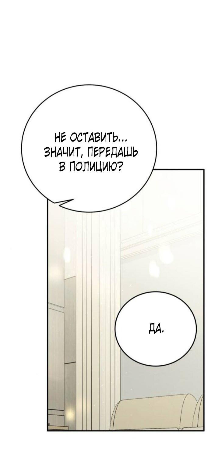 Манга Жестокие твари - Глава 56 Страница 10