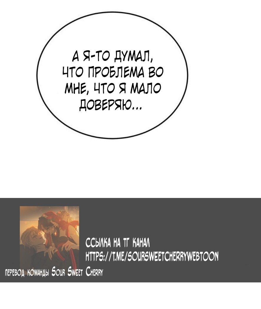 Манга Жестокие твари - Глава 56 Страница 35