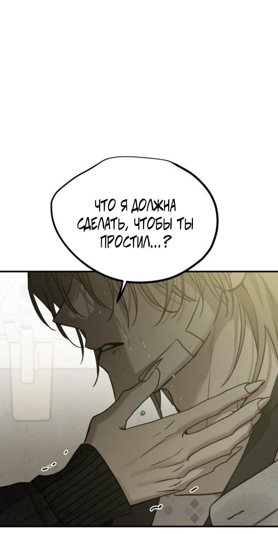 Манга Жестокие твари - Глава 56 Страница 40
