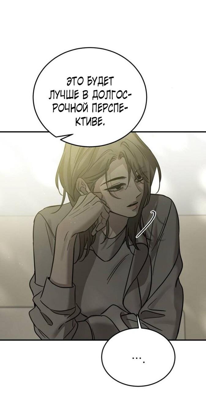 Манга Жестокие твари - Глава 56 Страница 64
