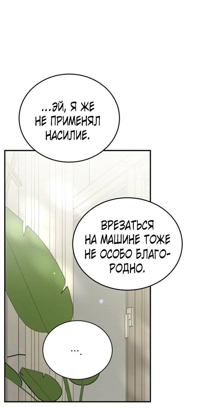 Манга Жестокие твари - Глава 56 Страница 60