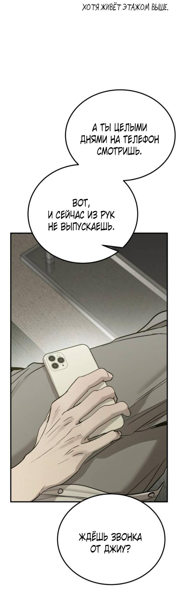 Манга Жестокие твари - Глава 57 Страница 8