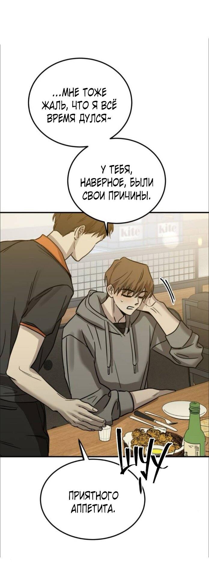 Манга Жестокие твари - Глава 57 Страница 38