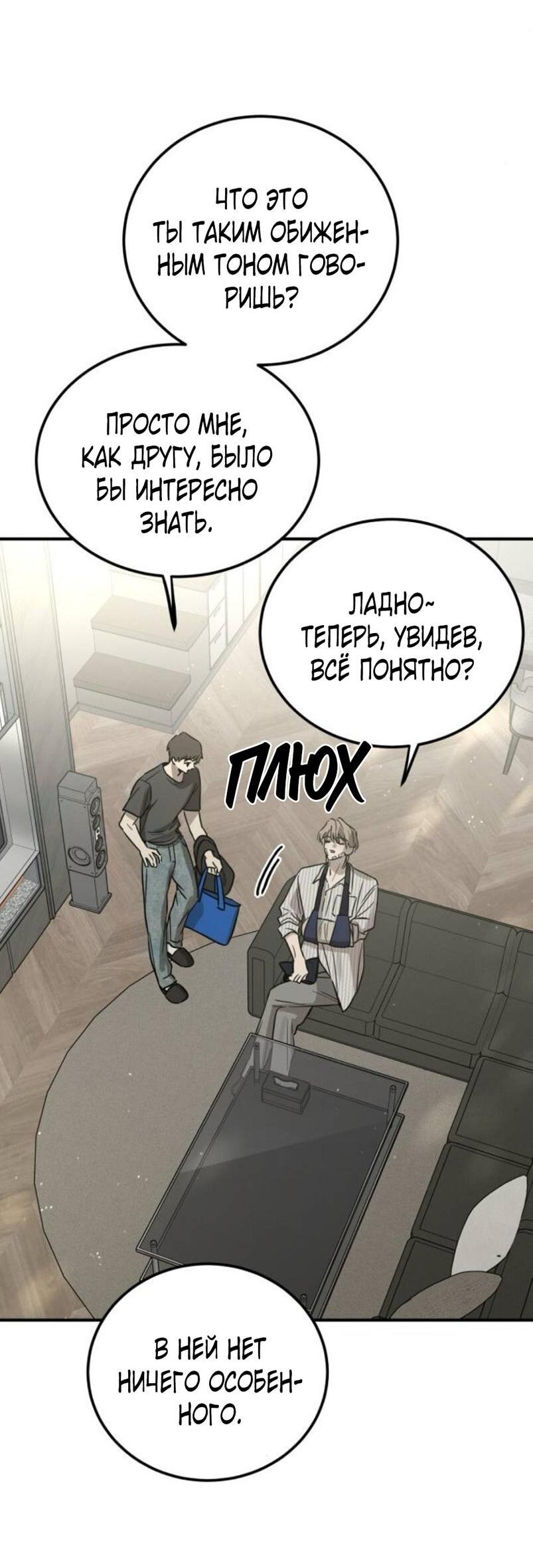 Манга Жестокие твари - Глава 57 Страница 5