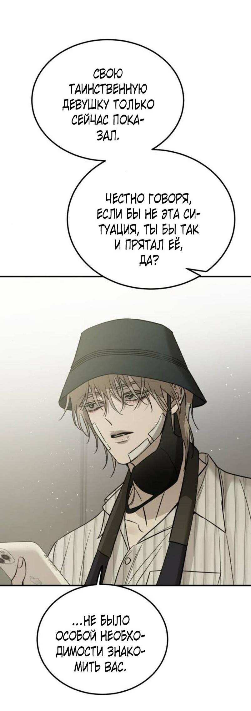 Манга Жестокие твари - Глава 57 Страница 4