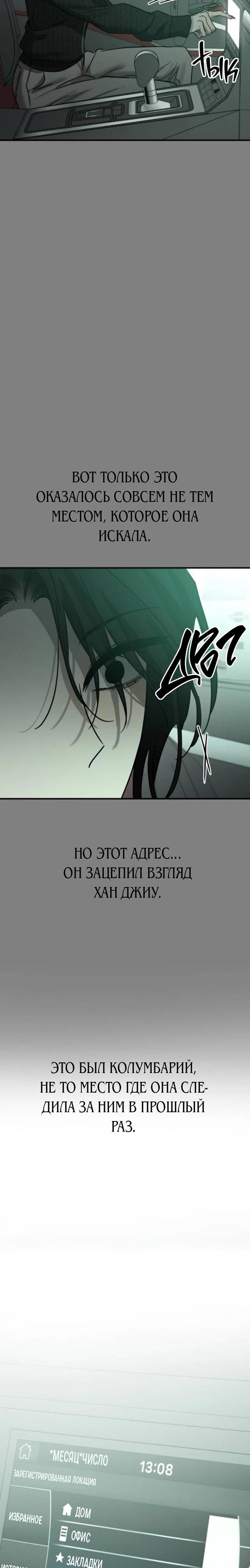 Манга Жестокие твари - Глава 59 Страница 12