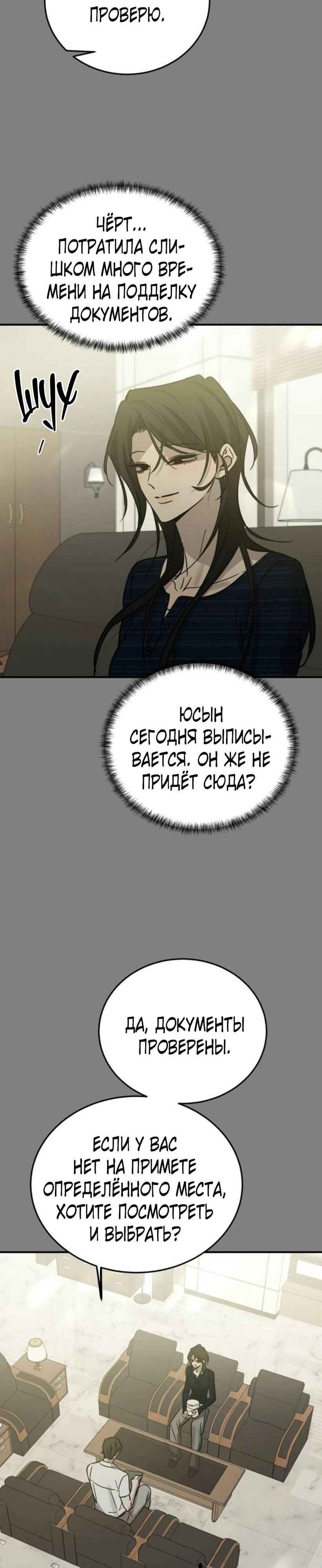 Манга Жестокие твари - Глава 59 Страница 19