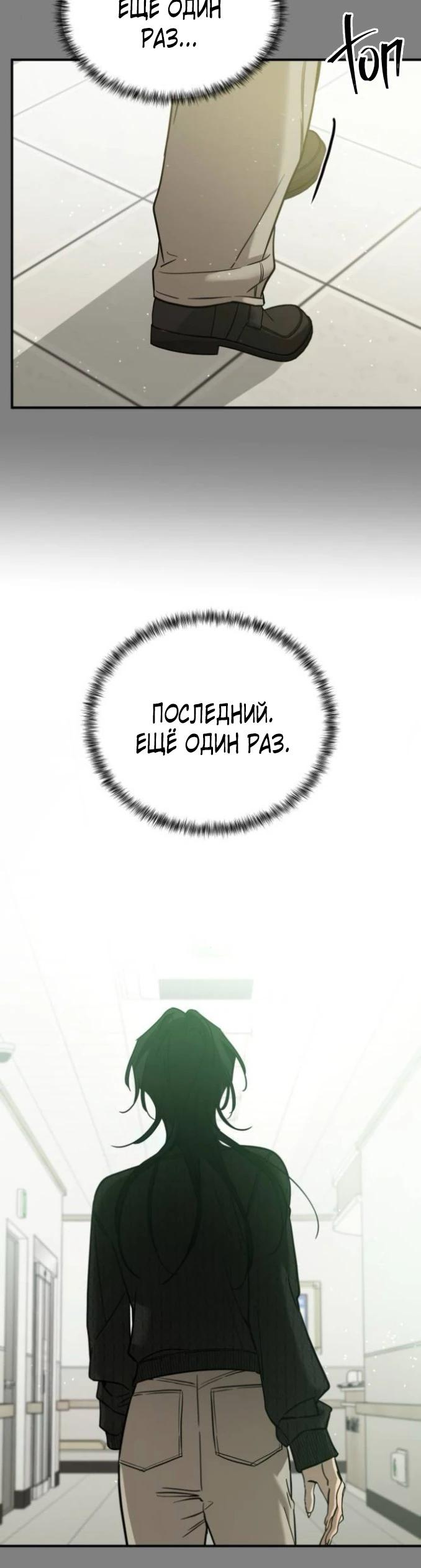 Манга Жестокие твари - Глава 59 Страница 5