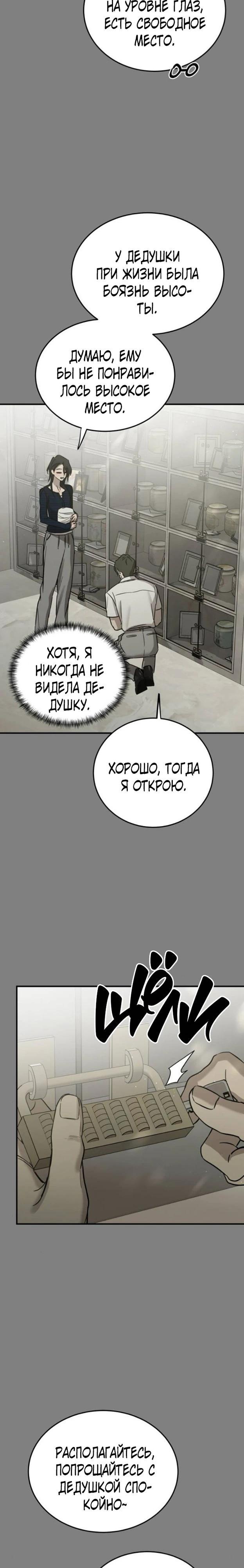 Манга Жестокие твари - Глава 59 Страница 32