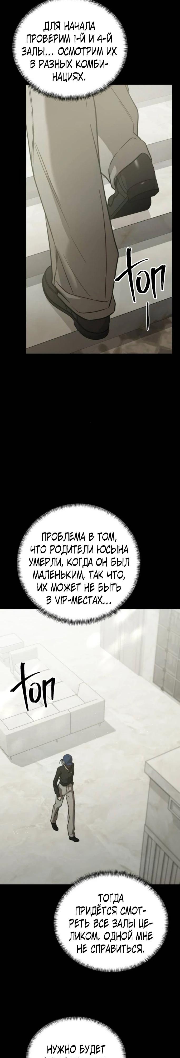 Манга Жестокие твари - Глава 59 Страница 27