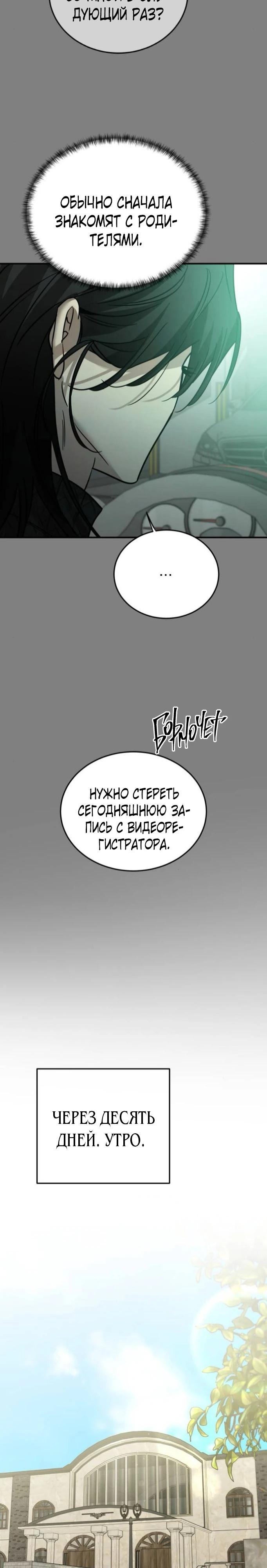 Манга Жестокие твари - Глава 59 Страница 15
