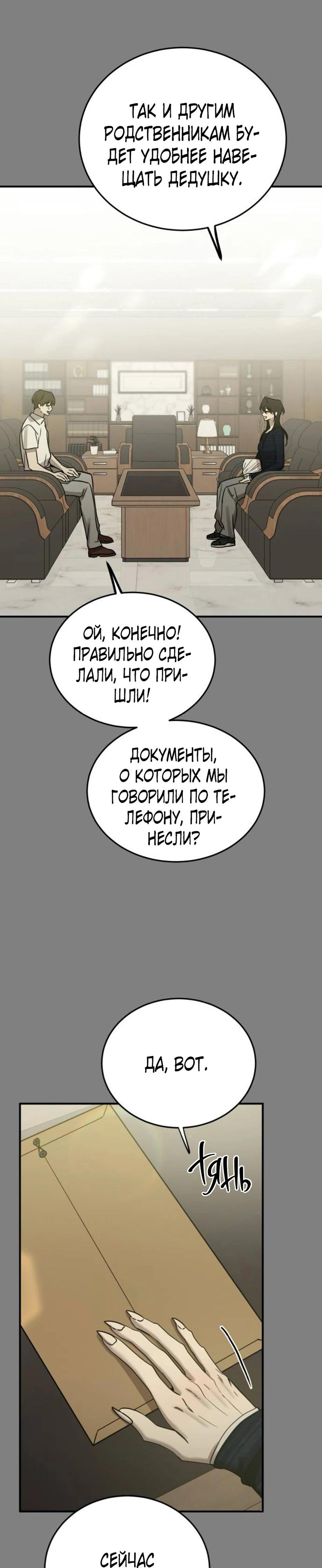 Манга Жестокие твари - Глава 59 Страница 18