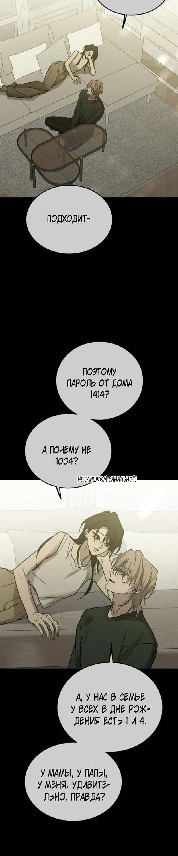 Манга Жестокие твари - Глава 59 Страница 25