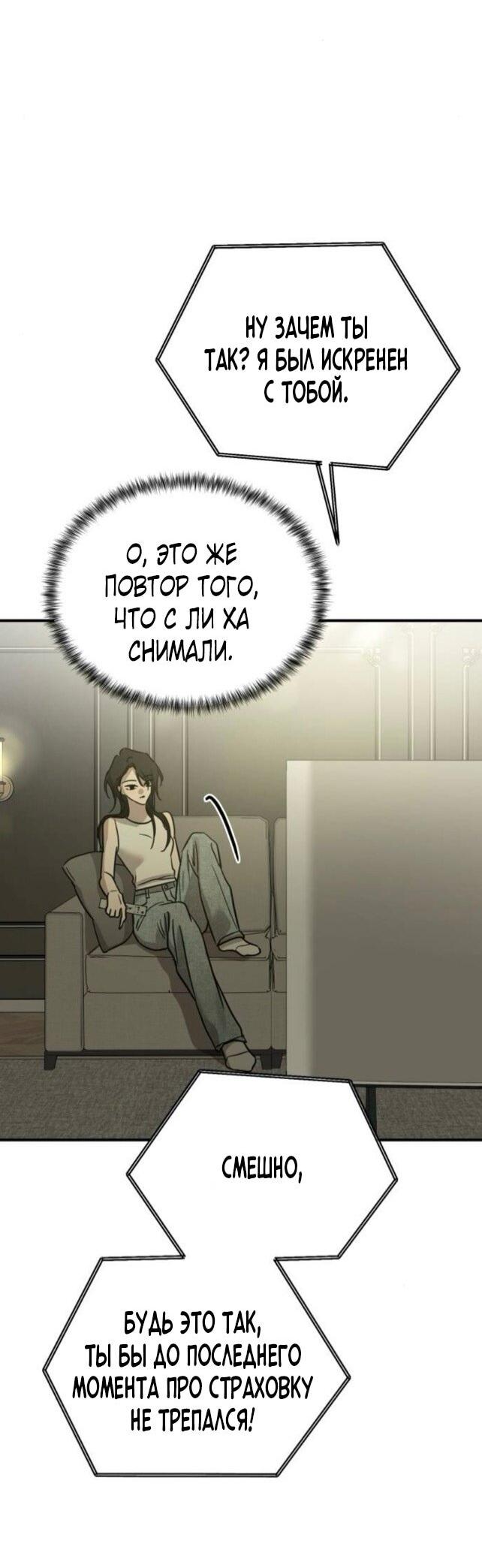 Манга Жестокие твари - Глава 60 Страница 53