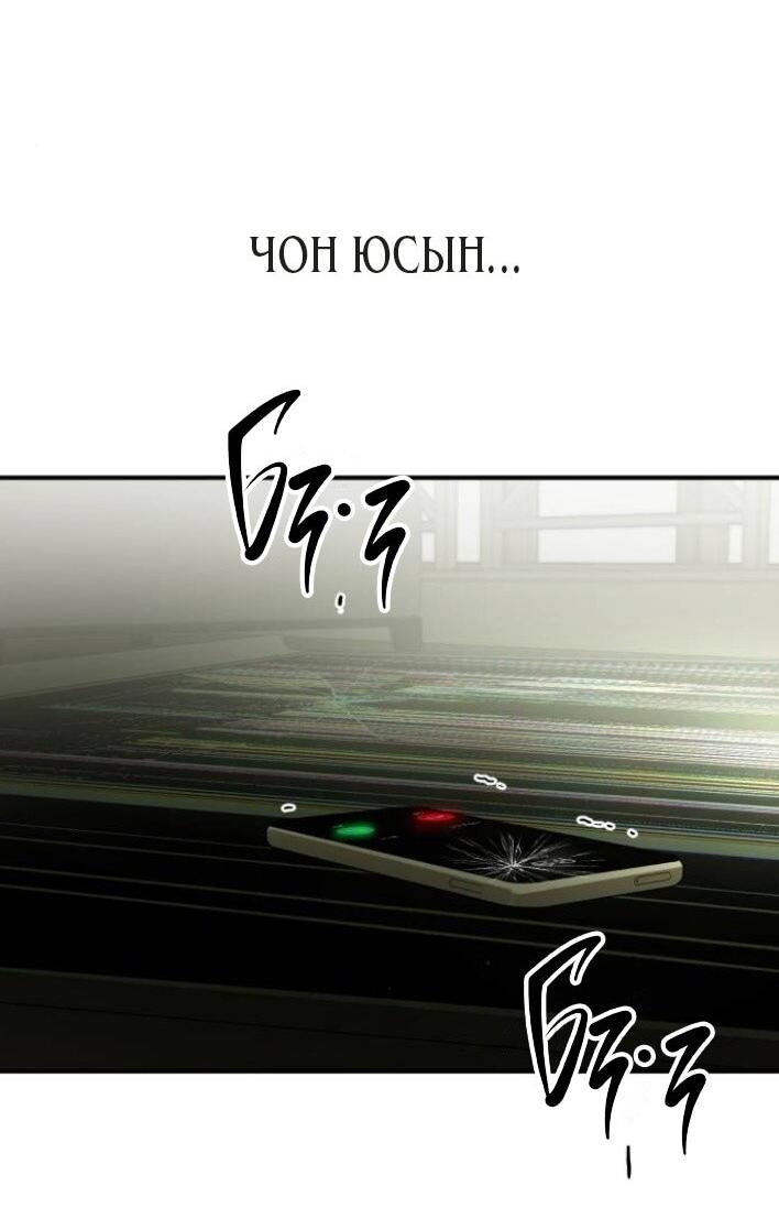 Манга Жестокие твари - Глава 61 Страница 3