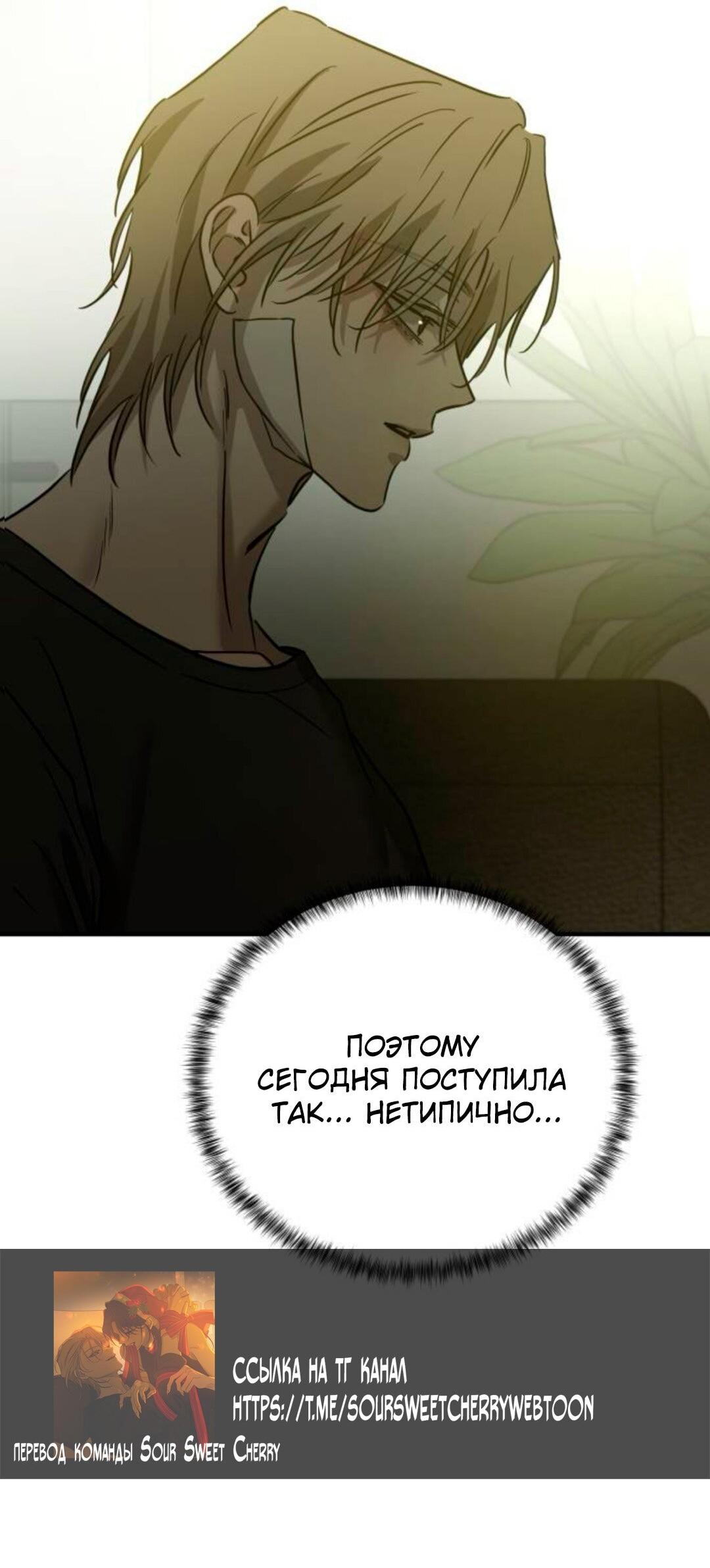 Манга Жестокие твари - Глава 62 Страница 51