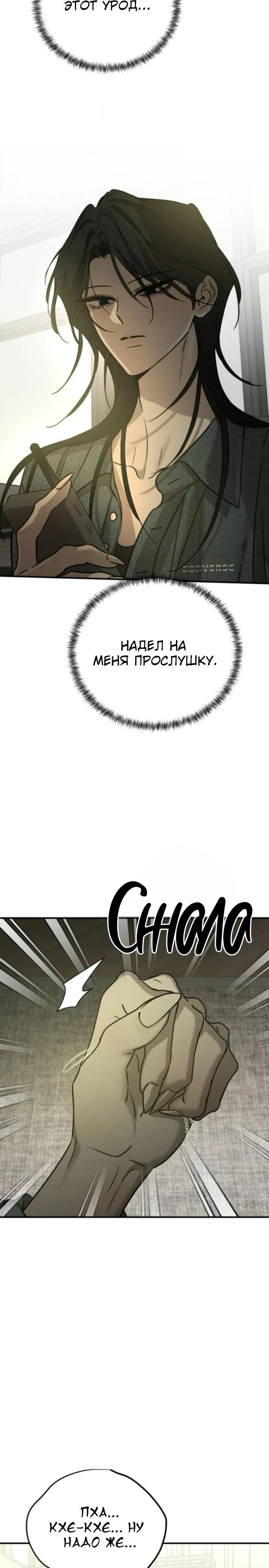 Манга Жестокие твари - Глава 63 Страница 3
