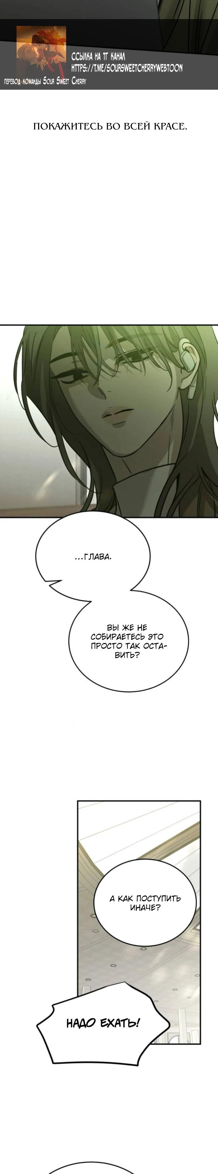 Манга Жестокие твари - Глава 63 Страница 26