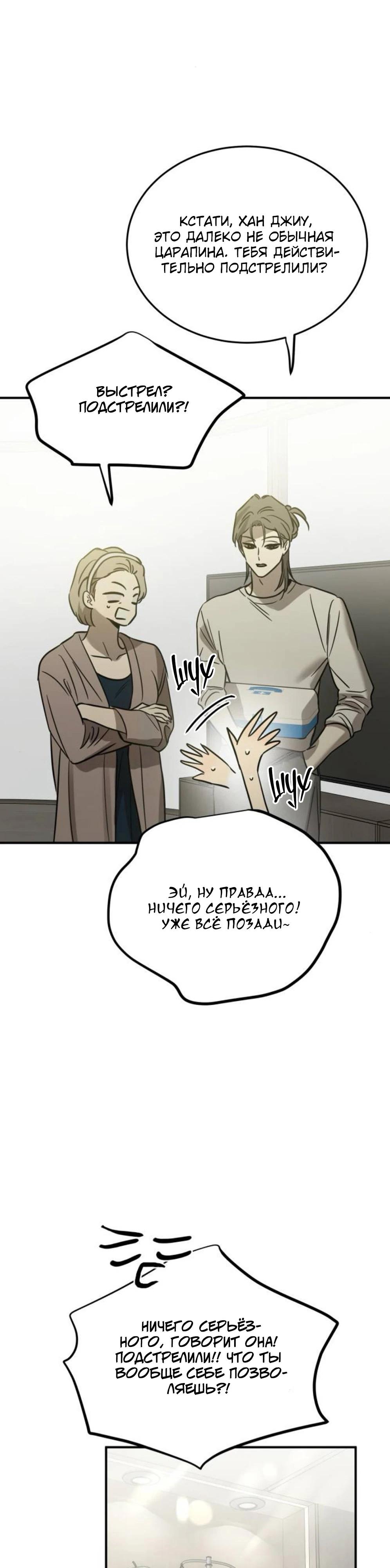 Манга Жестокие твари - Глава 64 Страница 46