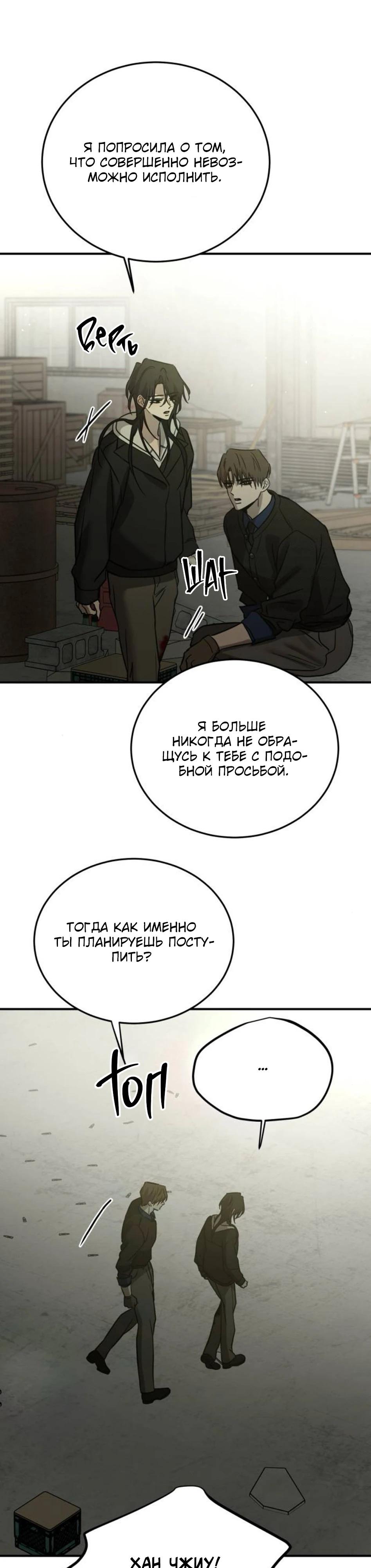 Манга Жестокие твари - Глава 64 Страница 23