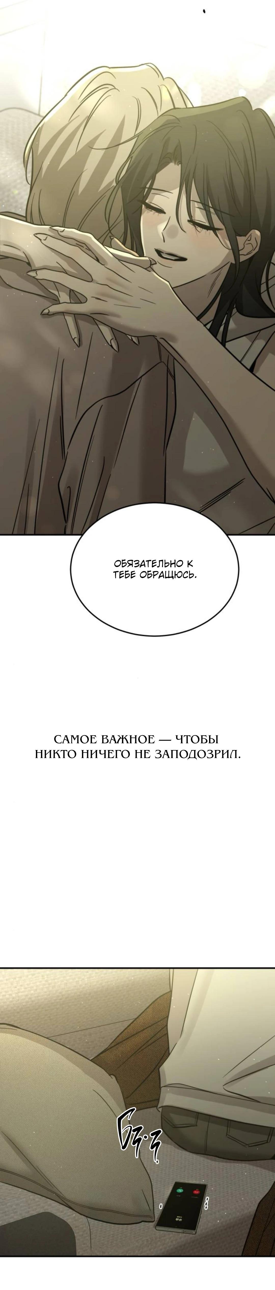 Манга Жестокие твари - Глава 64 Страница 52