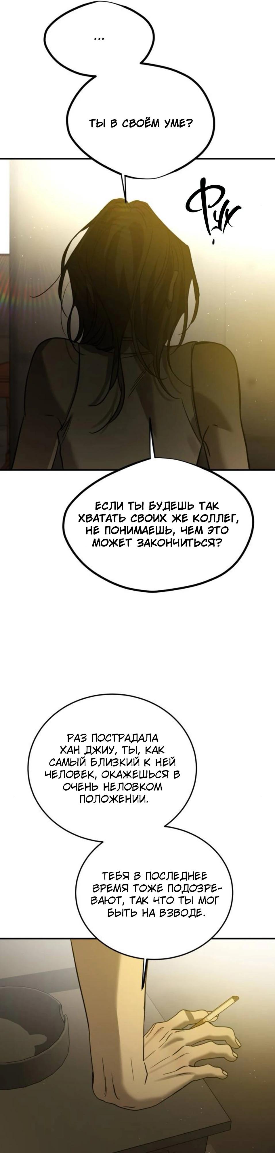 Манга Жестокие твари - Глава 66 Страница 21
