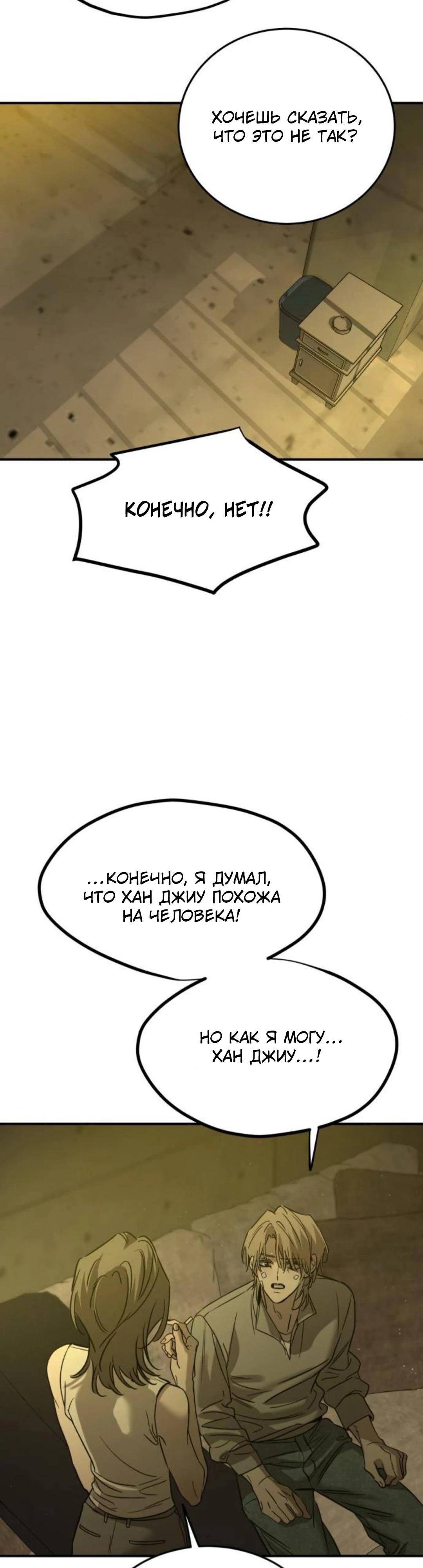 Манга Жестокие твари - Глава 66 Страница 30