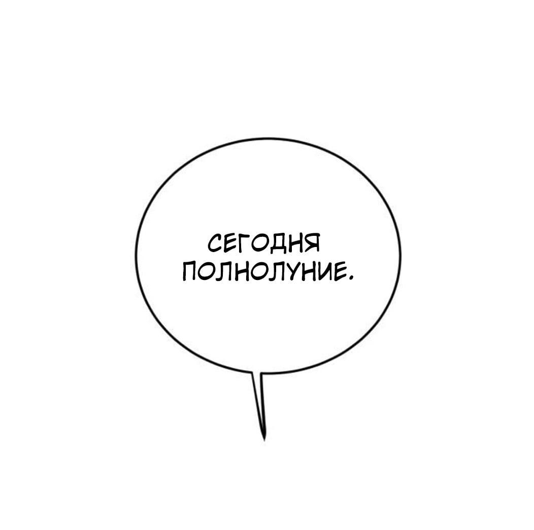 Манга Жестокие твари - Глава 71 Страница 25