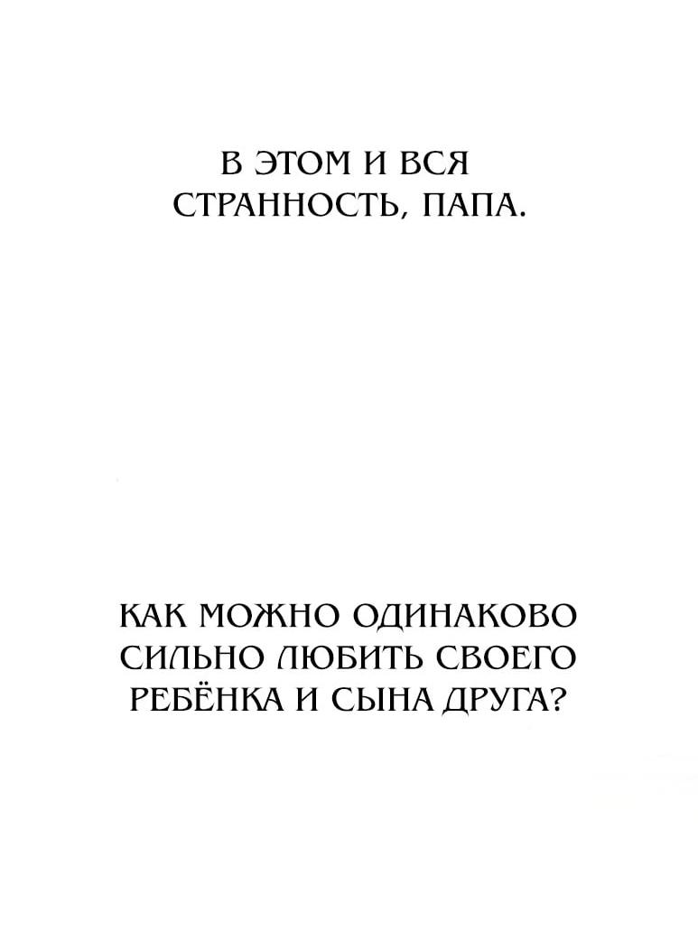 Манга Жестокие твари - Глава 72 Страница 69