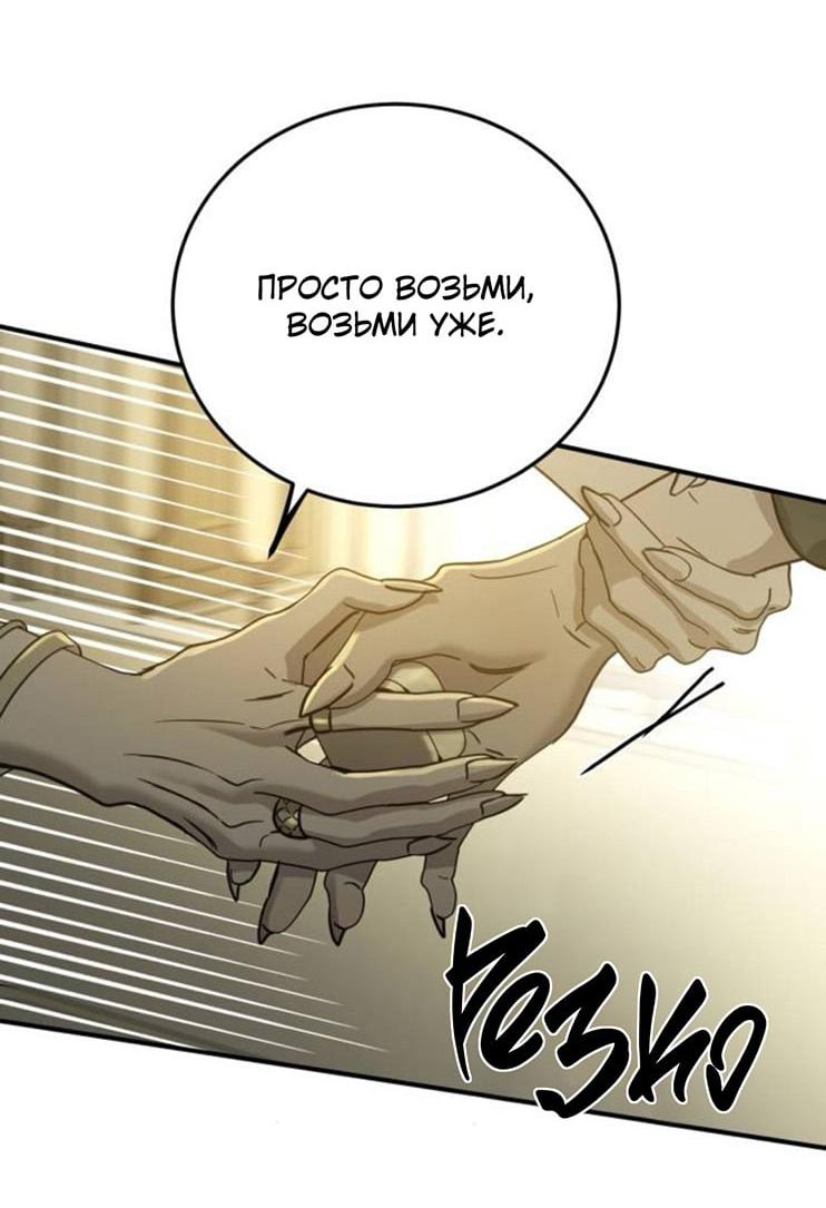 Манга Жестокие твари - Глава 73 Страница 50