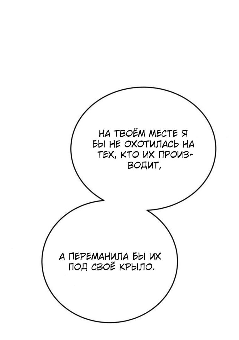 Манга Жестокие твари - Глава 73 Страница 34