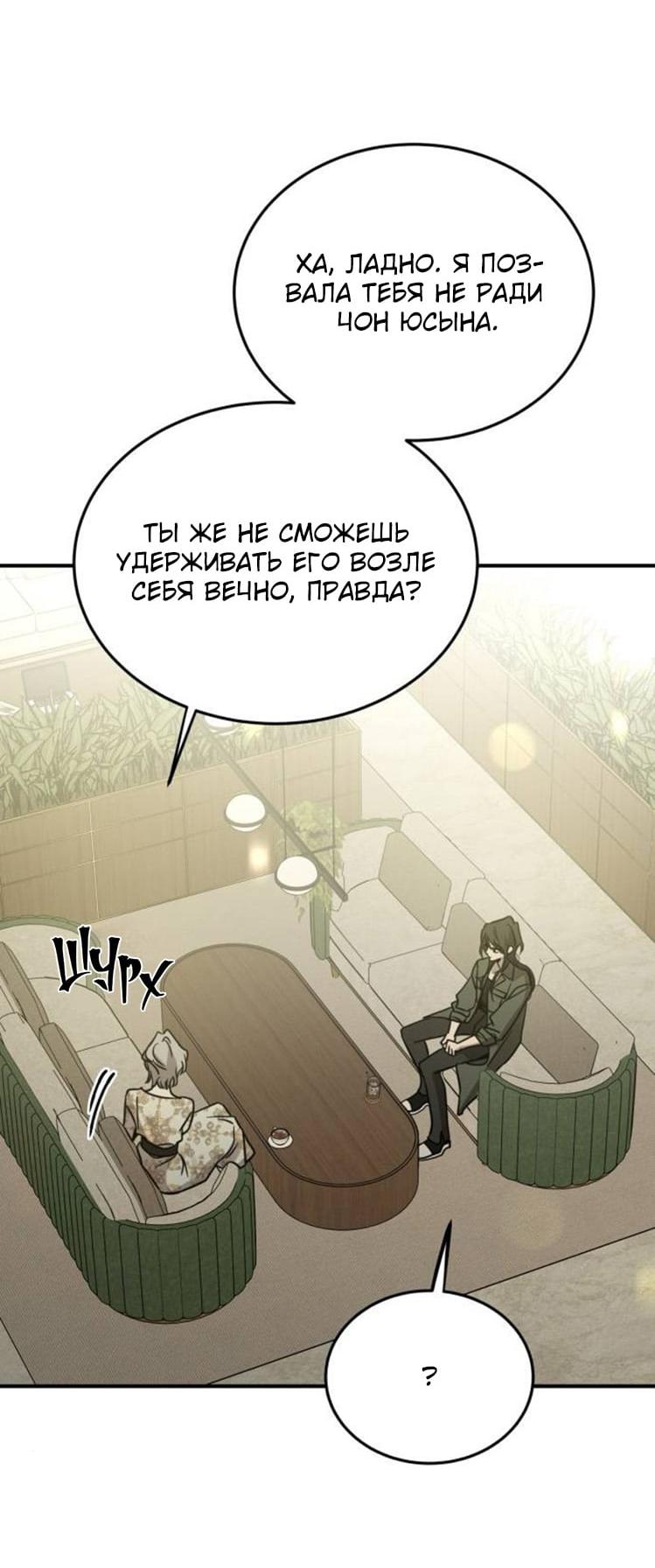 Манга Жестокие твари - Глава 73 Страница 20